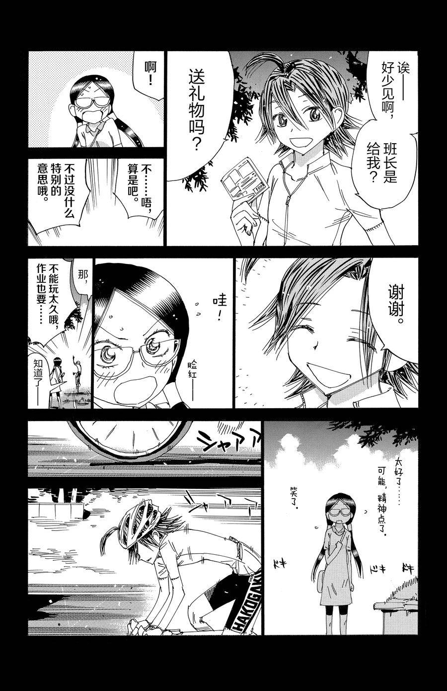 🍵飙速宅男 SPARE BIKE 第527话 第18页