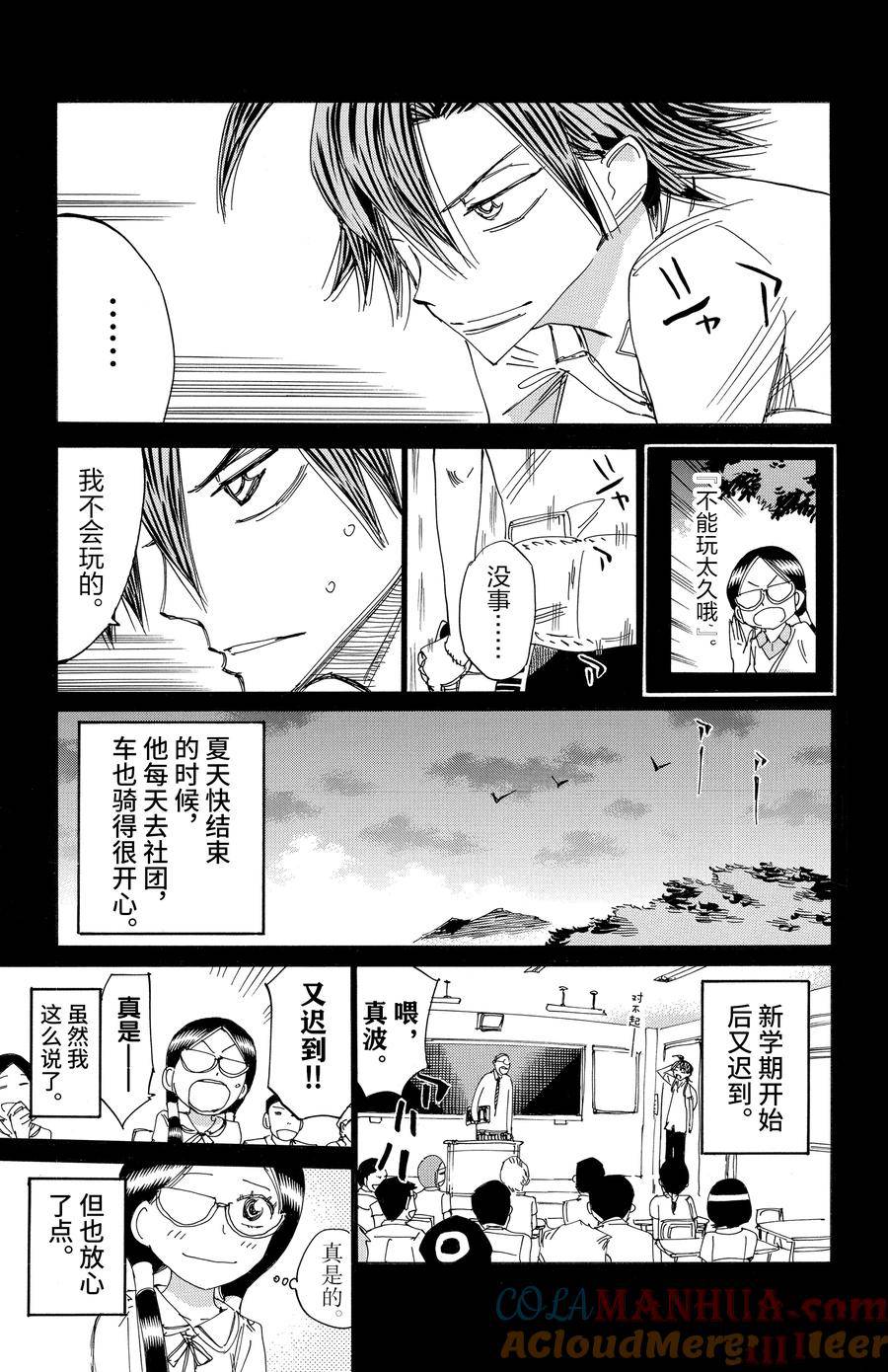 🍵飙速宅男 SPARE BIKE 第527话 第19页