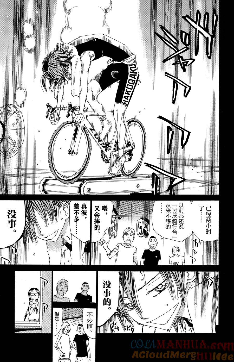 🍵飙速宅男 SPARE BIKE 第527话 第21页