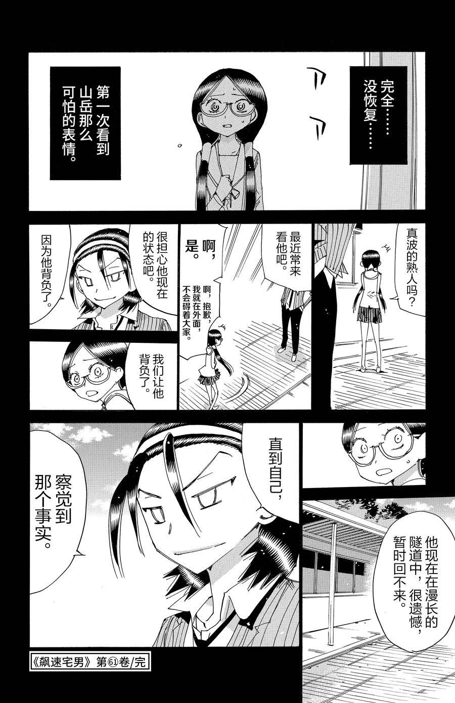 🍵飙速宅男 SPARE BIKE 第527话 第22页
