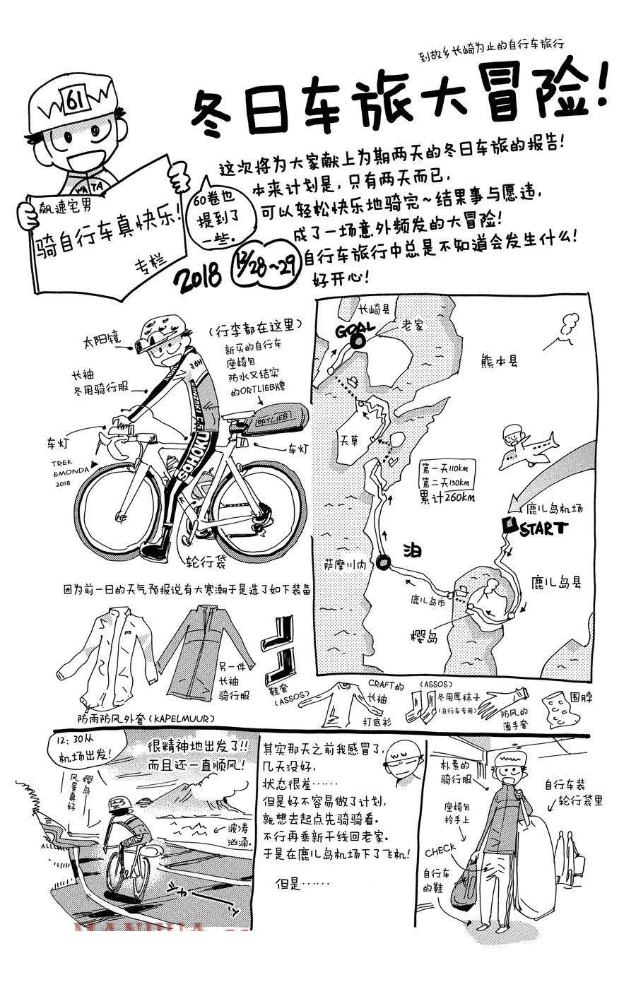 🍵飙速宅男 SPARE BIKE 第527话 第23页