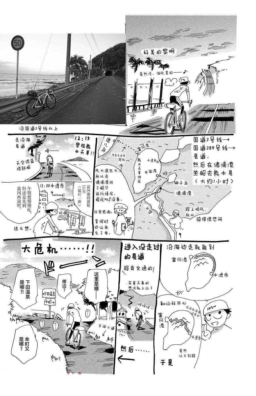 🍵飙速宅男 SPARE BIKE 第527话 第25页