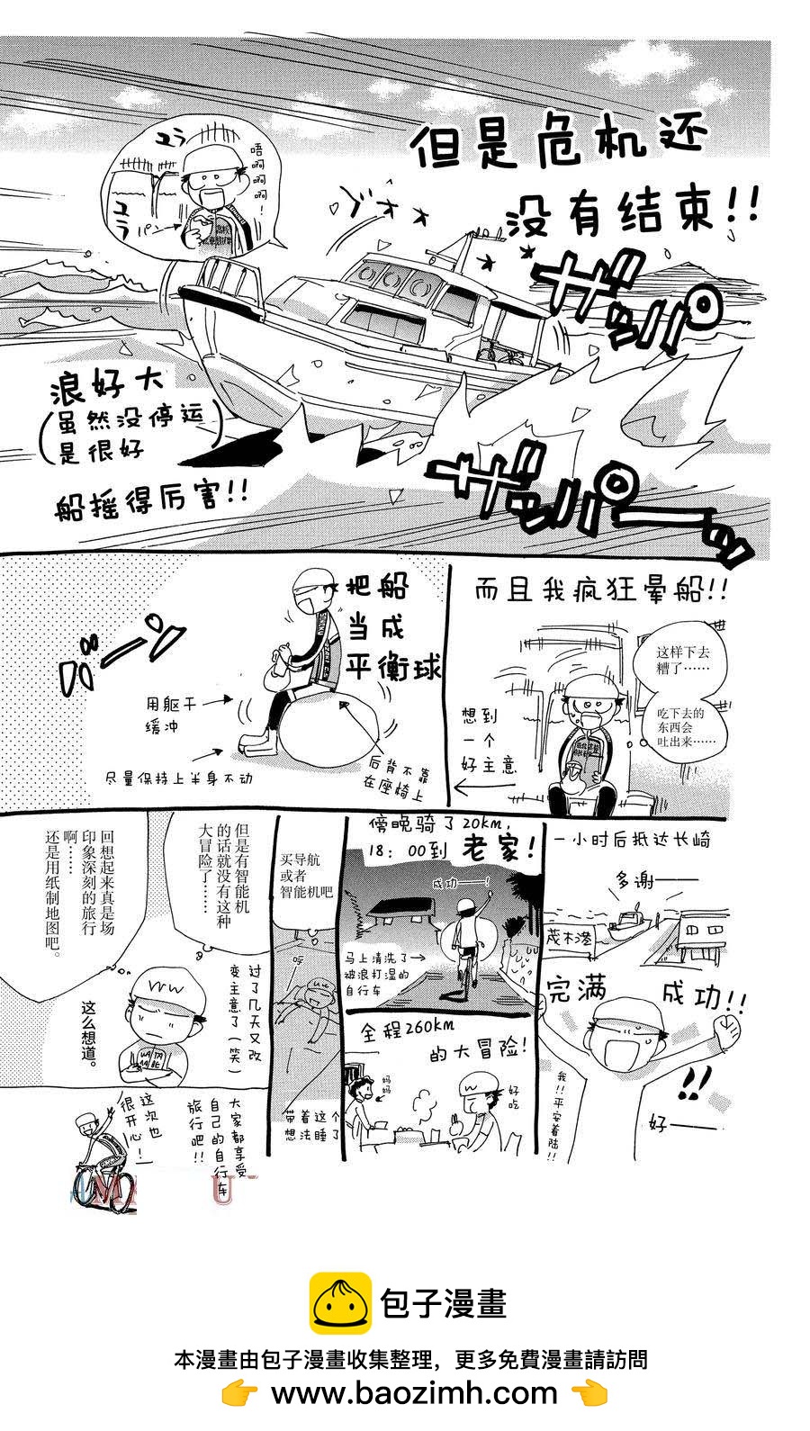 🍵飙速宅男 SPARE BIKE 第527话 第27页