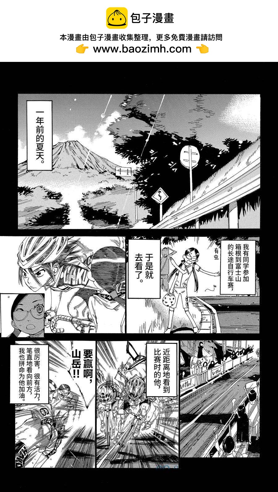 🍵飙速宅男 SPARE BIKE 第527话 第3页