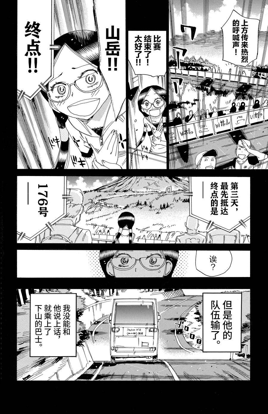 🍵飙速宅男 SPARE BIKE 第527话 第4页