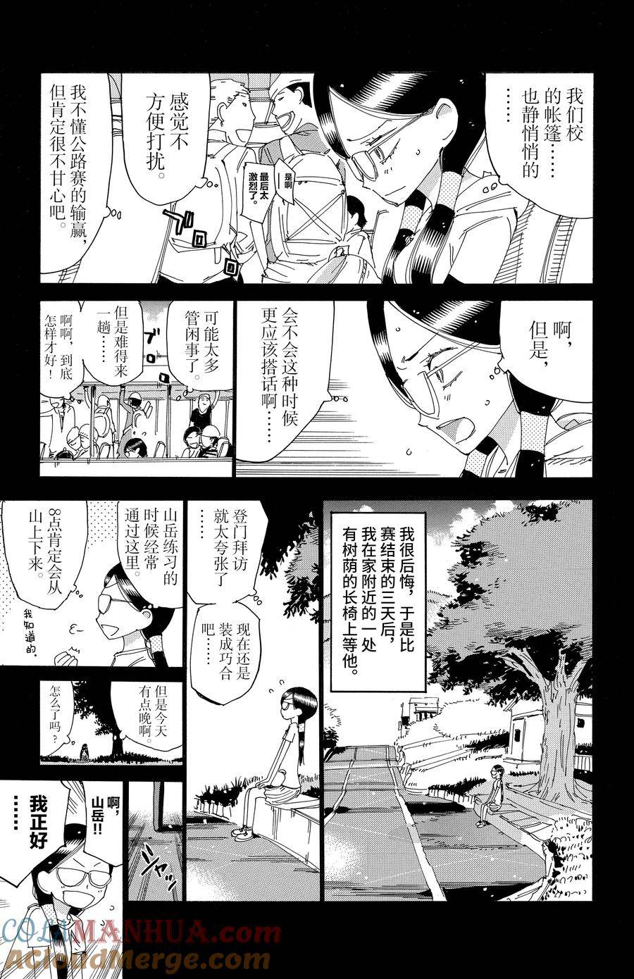 🍵飙速宅男 SPARE BIKE 第527话 第5页