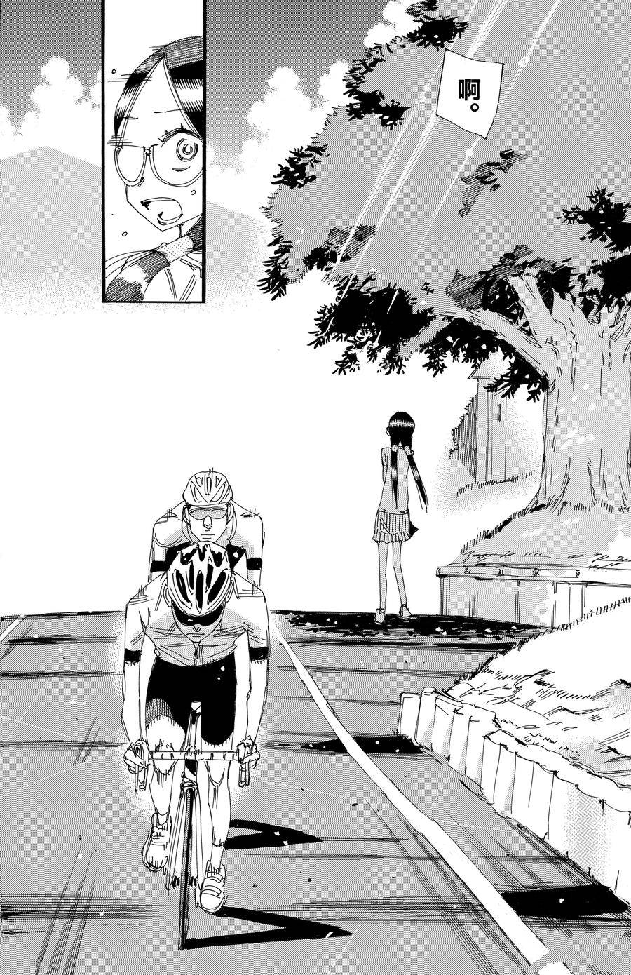 🍵飙速宅男 SPARE BIKE 第527话 第6页