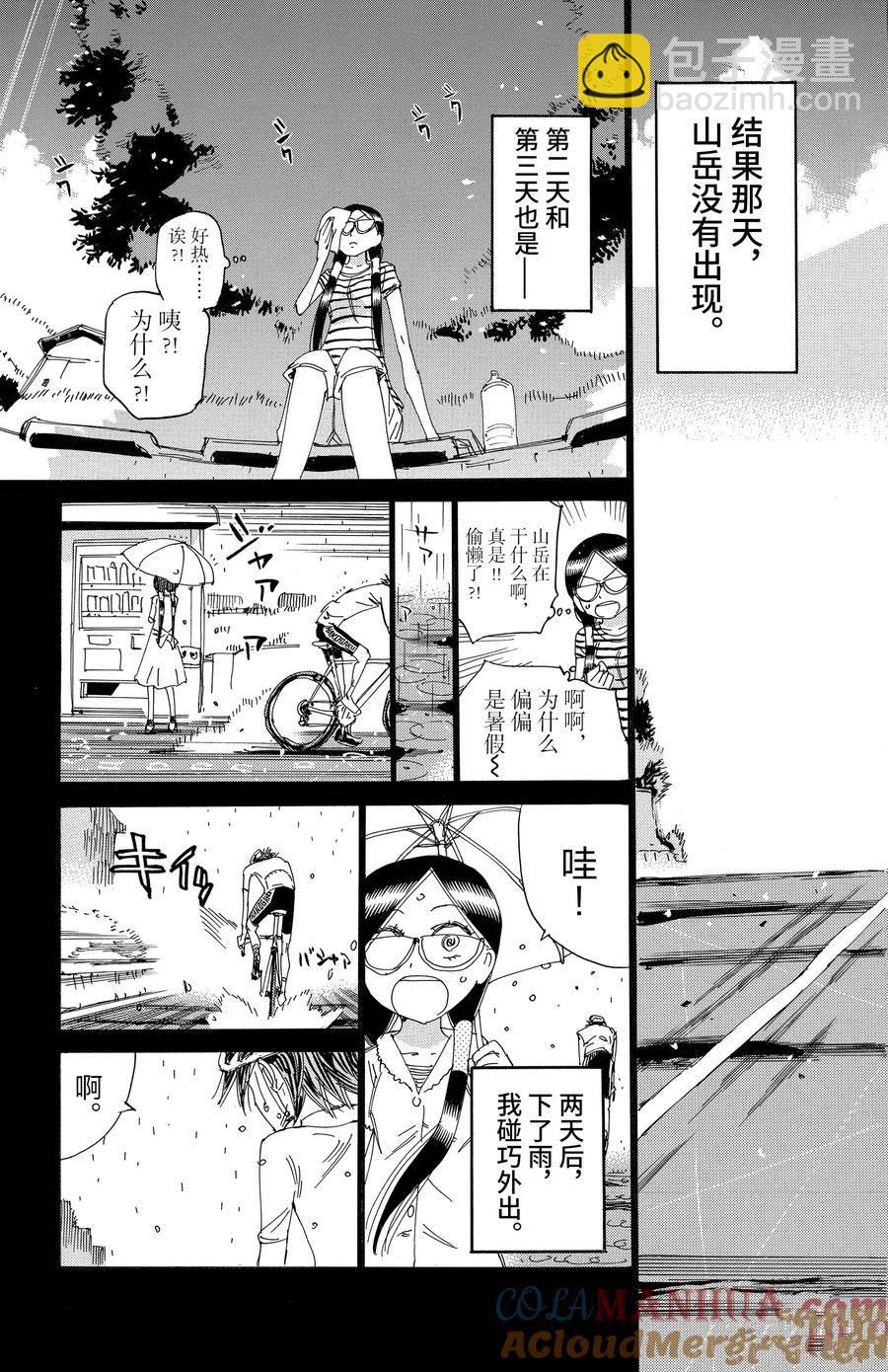 🍵飙速宅男 SPARE BIKE 第527话 第7页