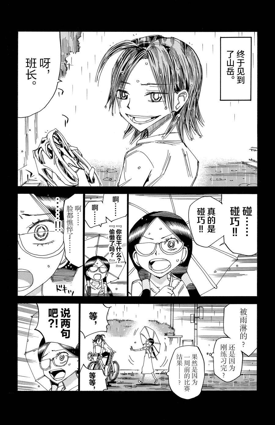 🍵飙速宅男 SPARE BIKE 第527话 第8页
