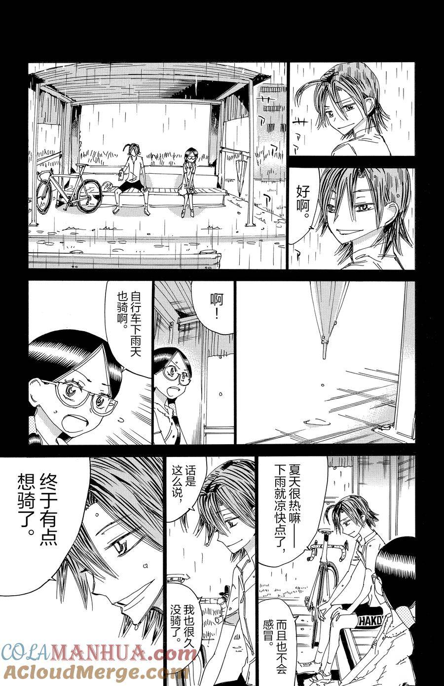 🍵飙速宅男 SPARE BIKE 第527话 第9页