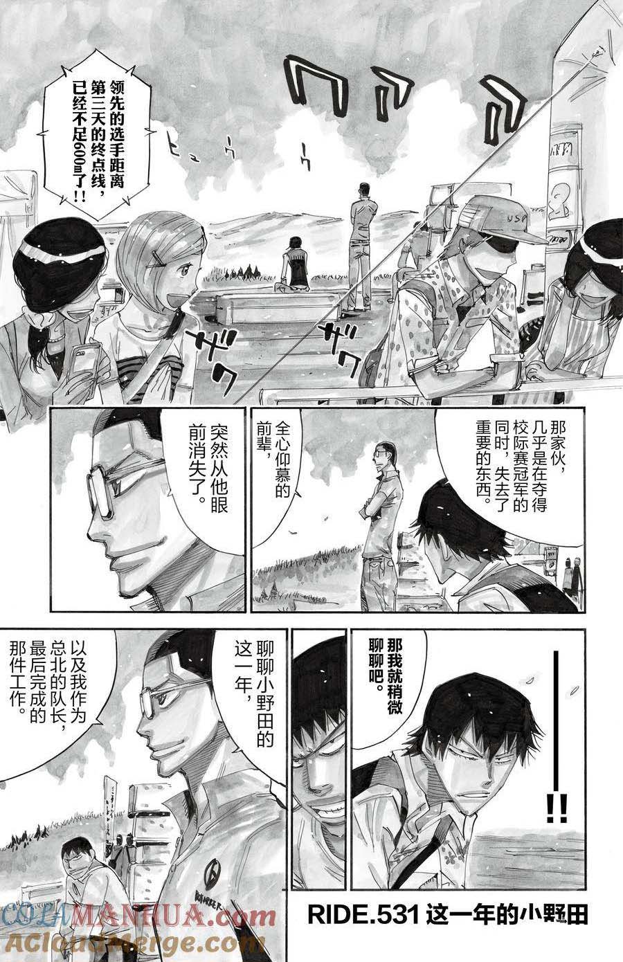🍵飙速宅男 SPARE BIKE 第531话 第1页