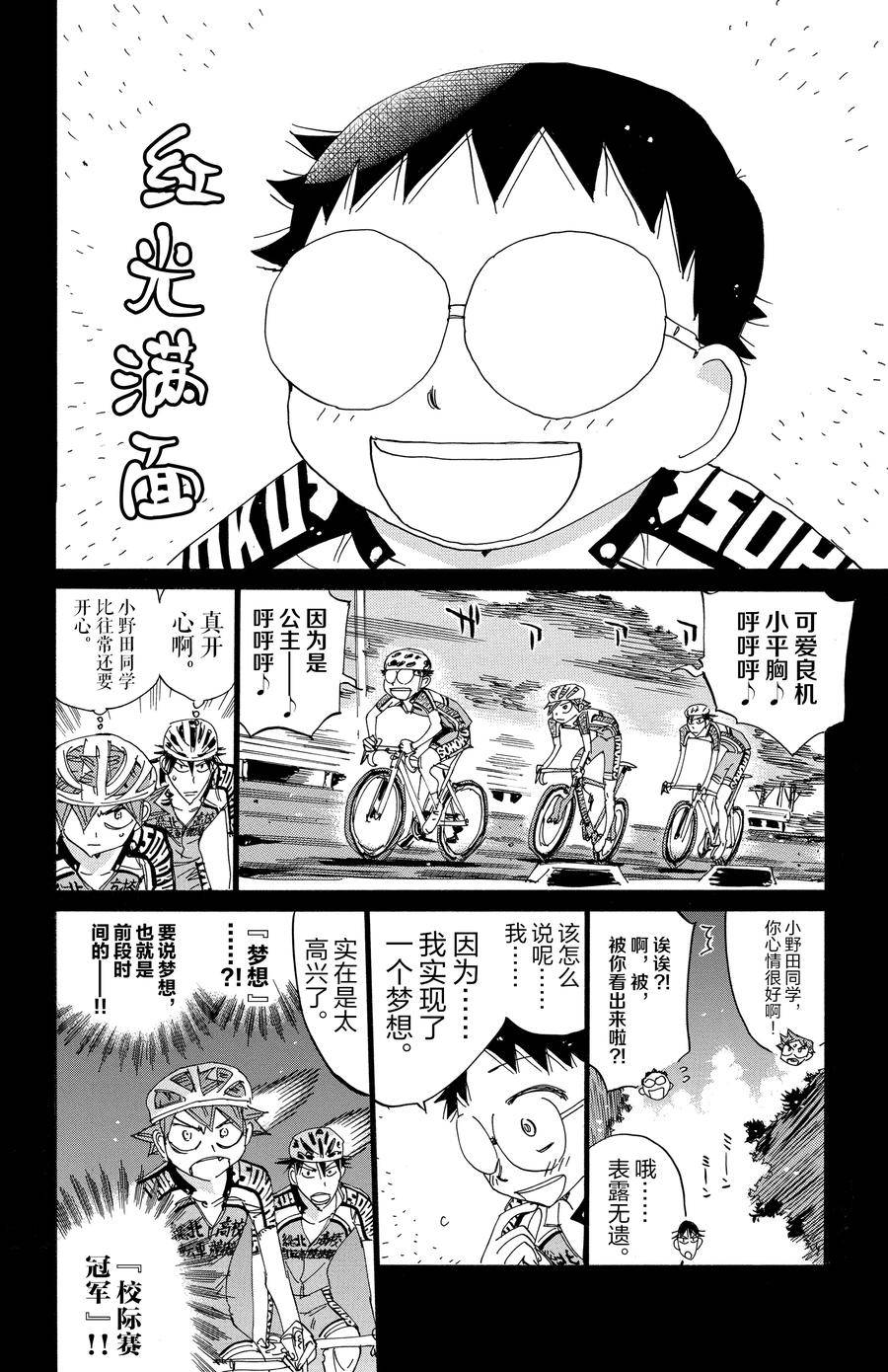 🍵飙速宅男 SPARE BIKE 第531话 第10页