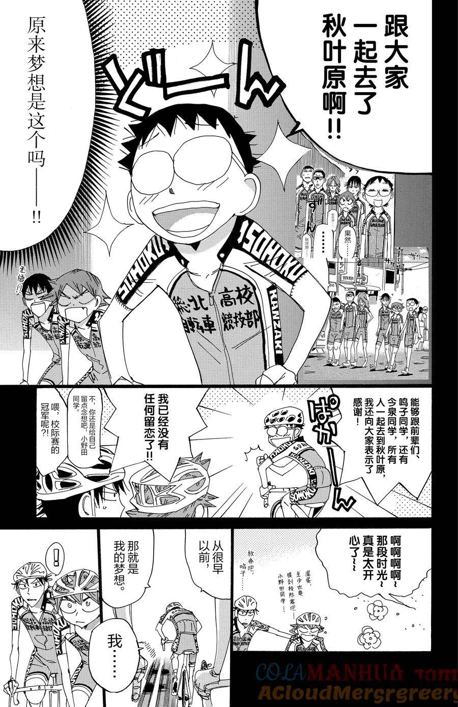🍵飙速宅男 SPARE BIKE 第531话 第11页