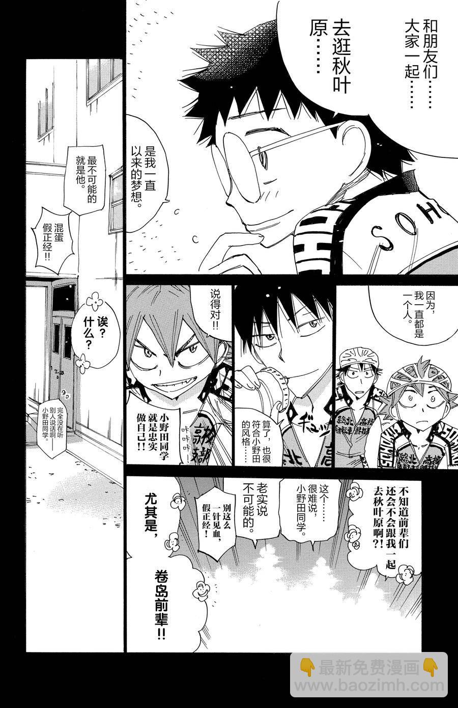 🍵飙速宅男 SPARE BIKE 第531话 第12页