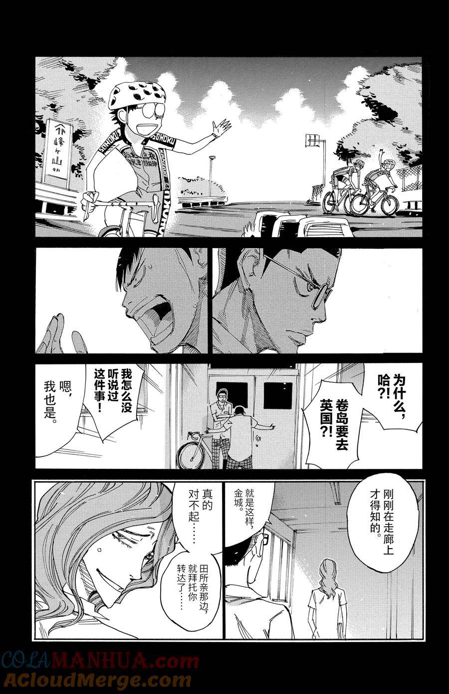 🍵飙速宅男 SPARE BIKE 第531话 第13页