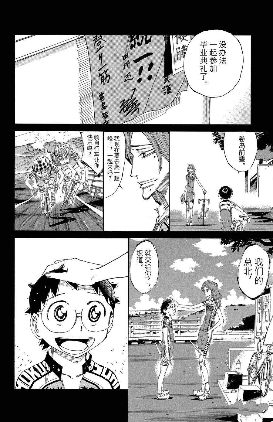 🍵飙速宅男 SPARE BIKE 第531话 第14页