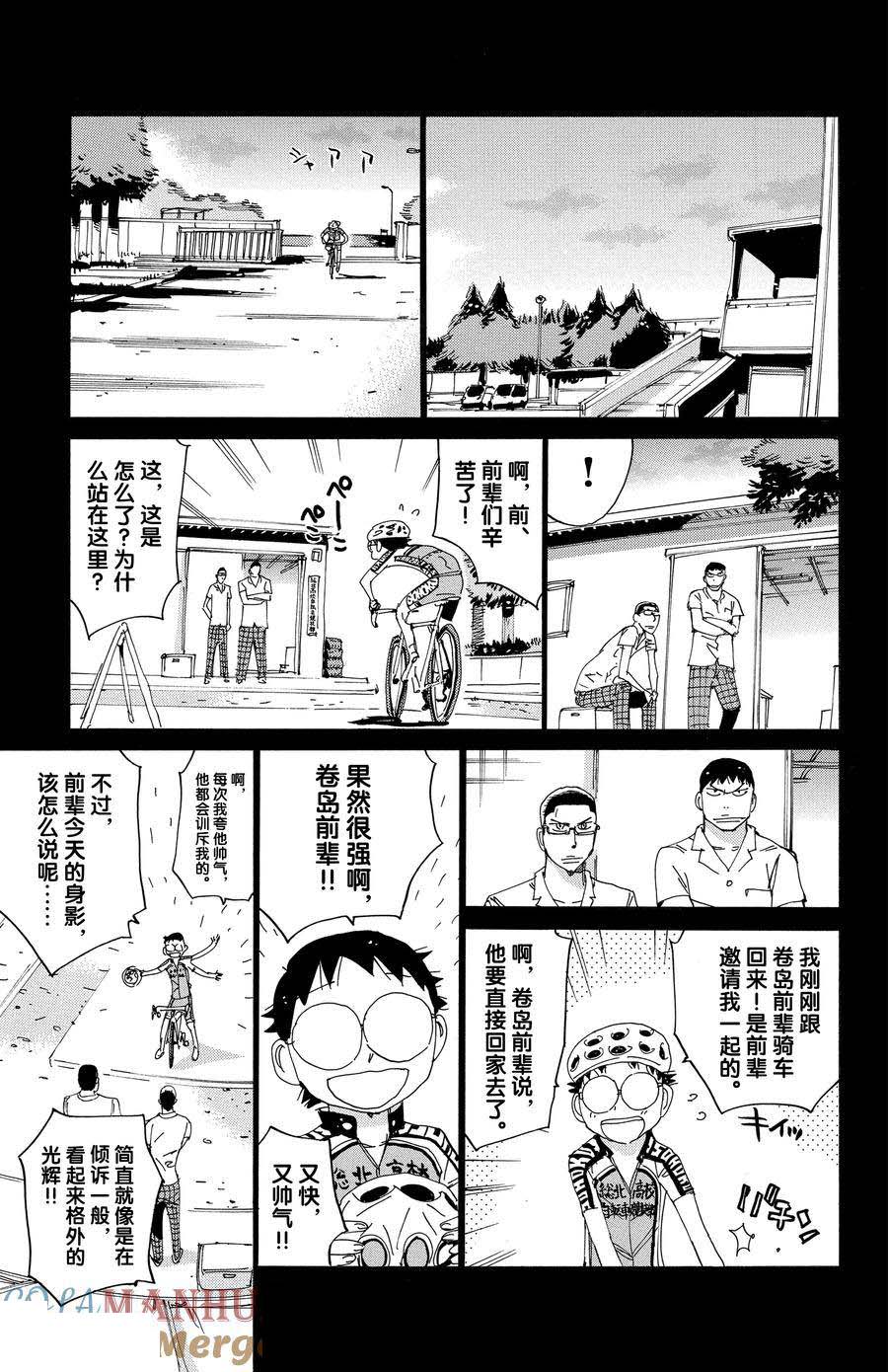 🍵飙速宅男 SPARE BIKE 第531话 第15页