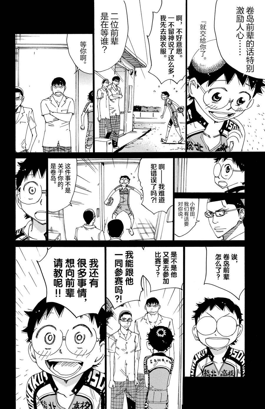 🍵飙速宅男 SPARE BIKE 第531话 第16页