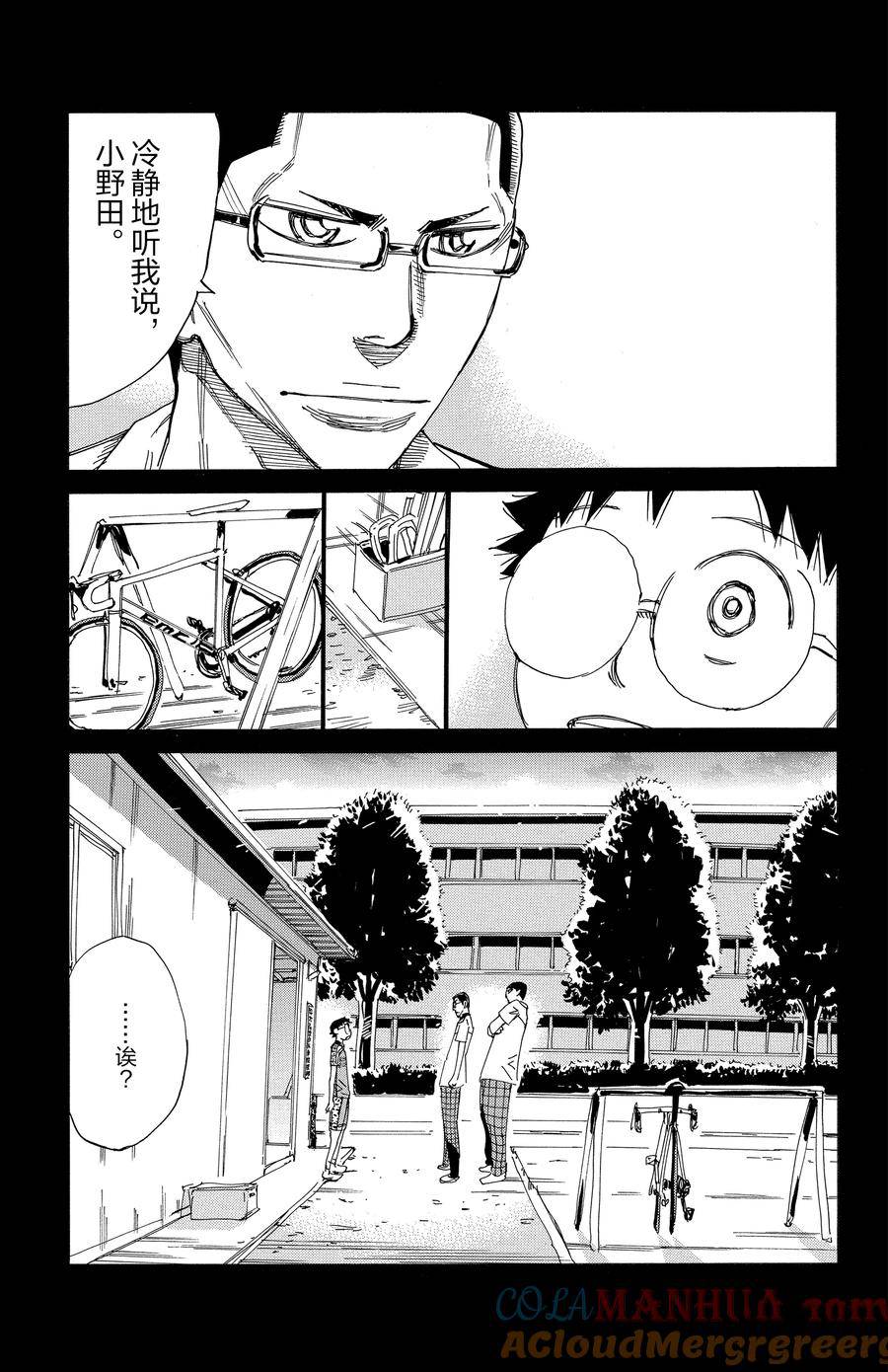 🍵飙速宅男 SPARE BIKE 第531话 第17页