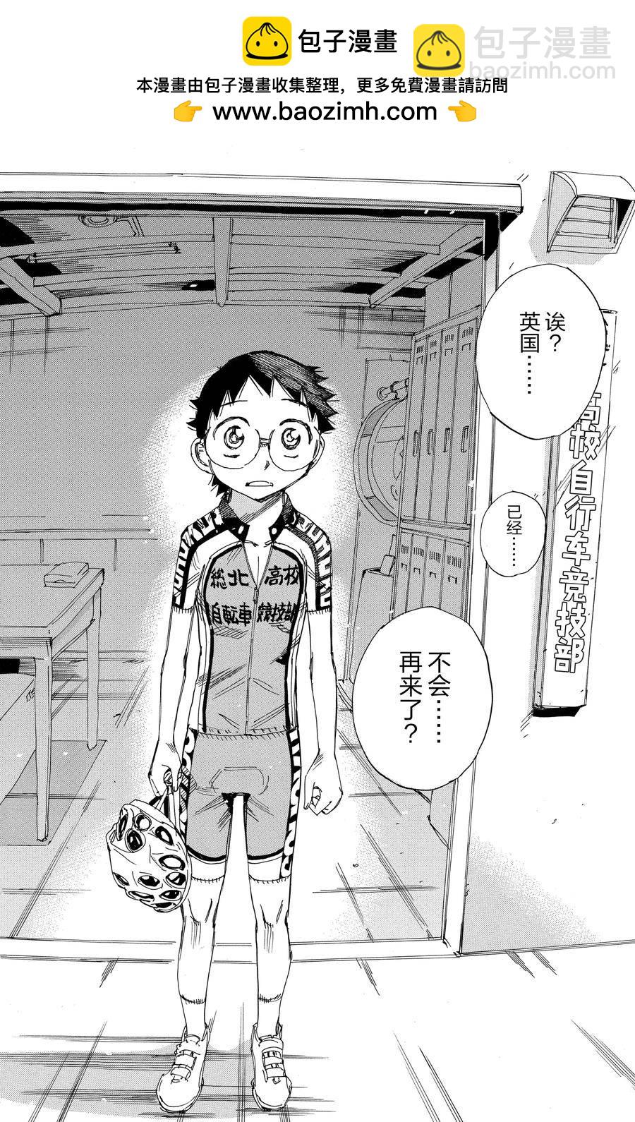 🍵飙速宅男 SPARE BIKE 第531话 第18页
