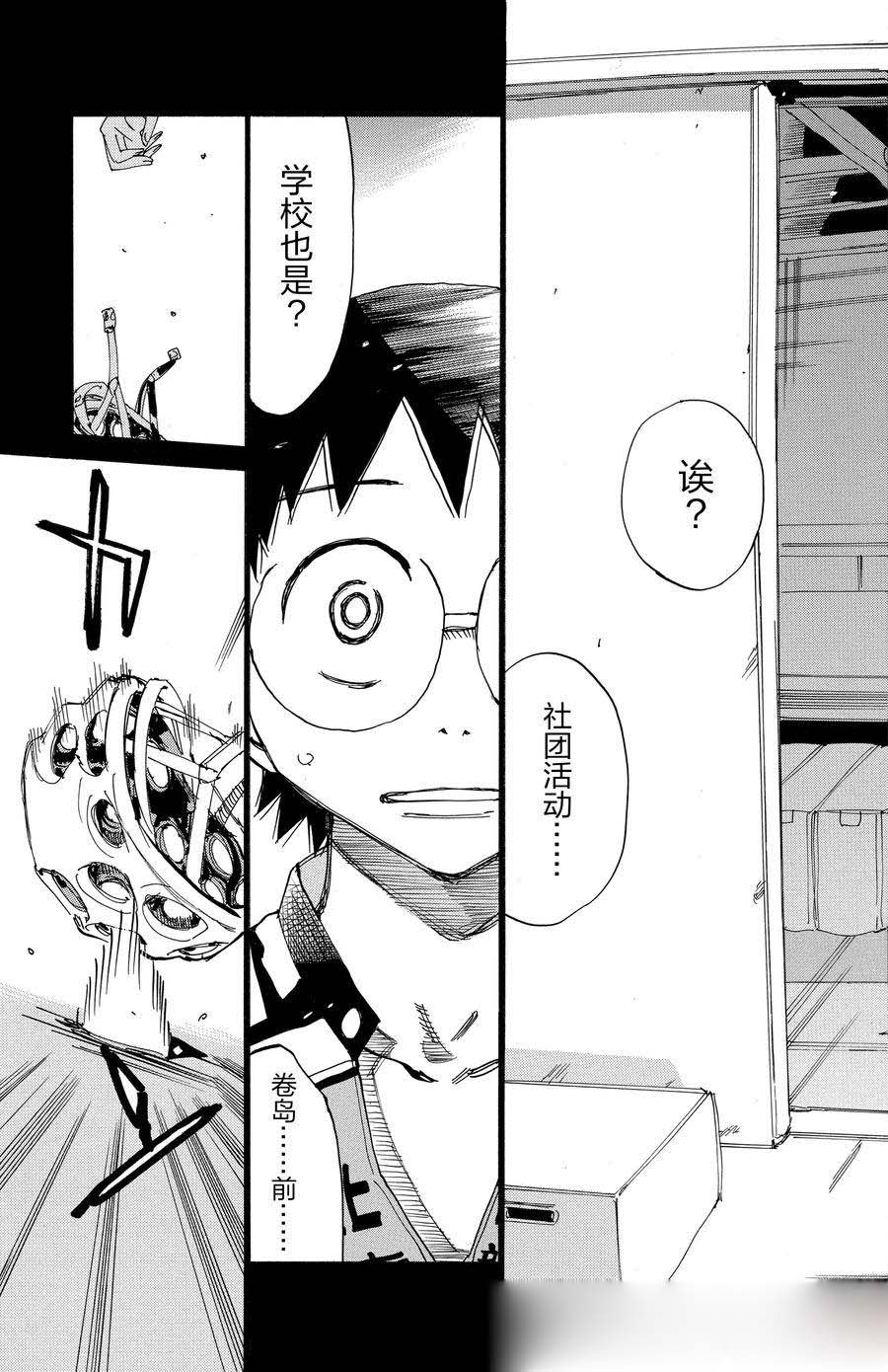 🍵飙速宅男 SPARE BIKE 第531话 第19页