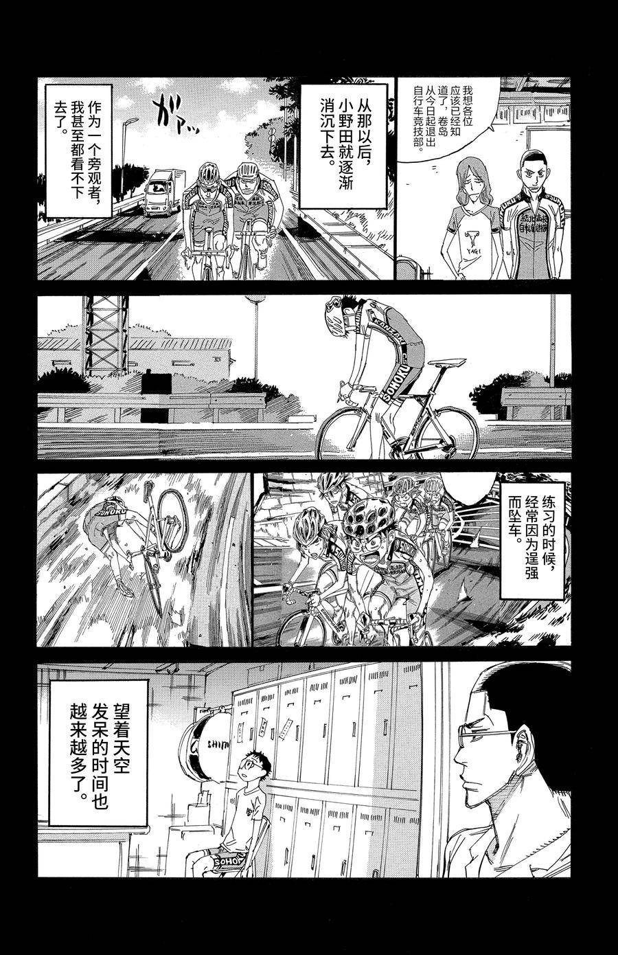 🍵飙速宅男 SPARE BIKE 第531话 第20页