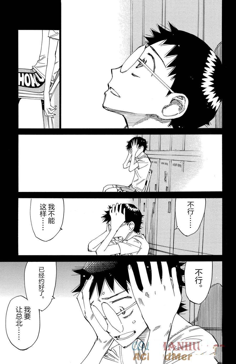 🍵飙速宅男 SPARE BIKE 第531话 第21页