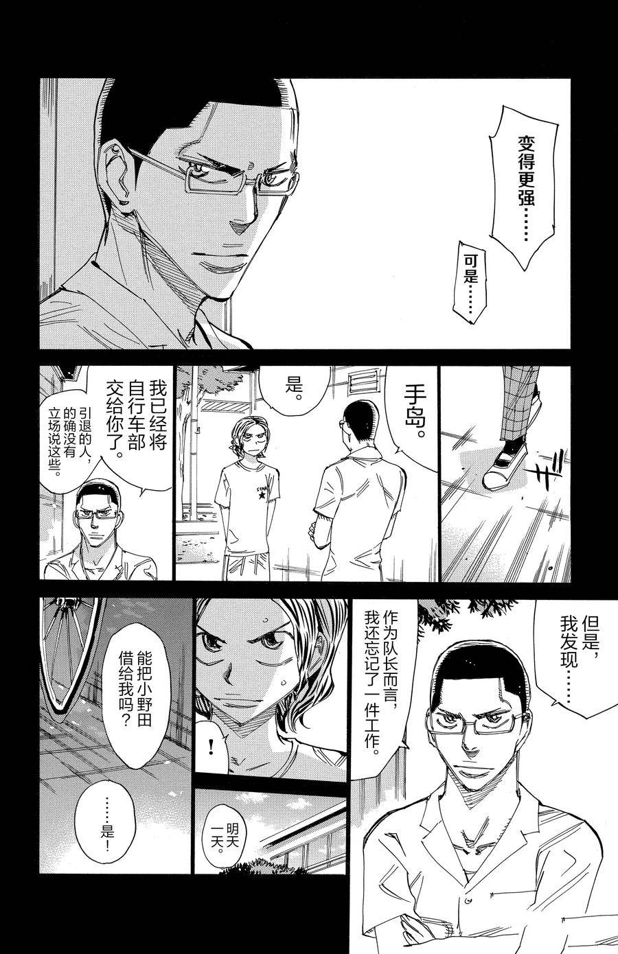 🍵飙速宅男 SPARE BIKE 第531话 第22页