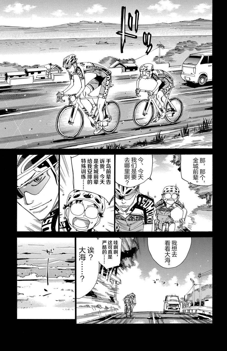 🍵飙速宅男 SPARE BIKE 第531话 第23页
