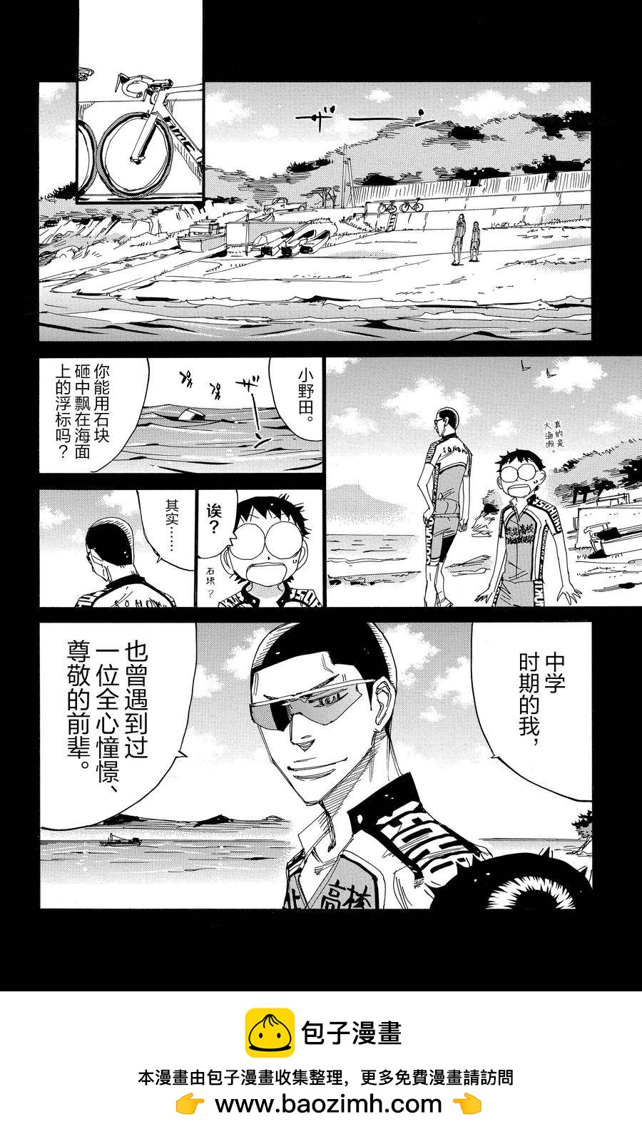 🍵飙速宅男 SPARE BIKE 第531话 第24页