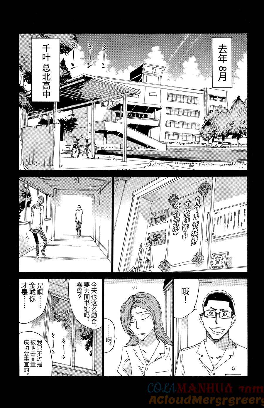 🍵飙速宅男 SPARE BIKE 第531话 第5页