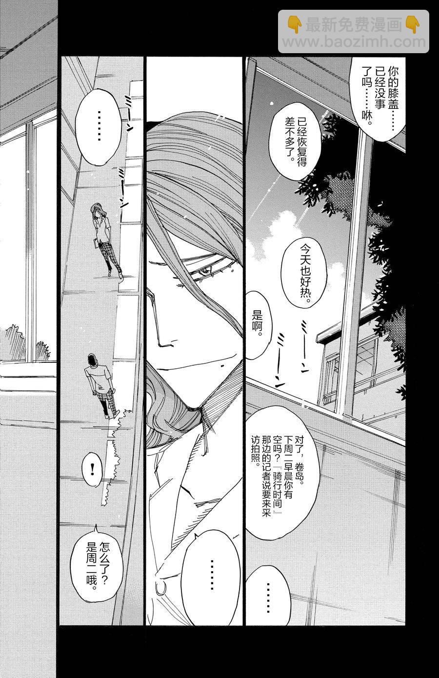 🍵飙速宅男 SPARE BIKE 第531话 第6页