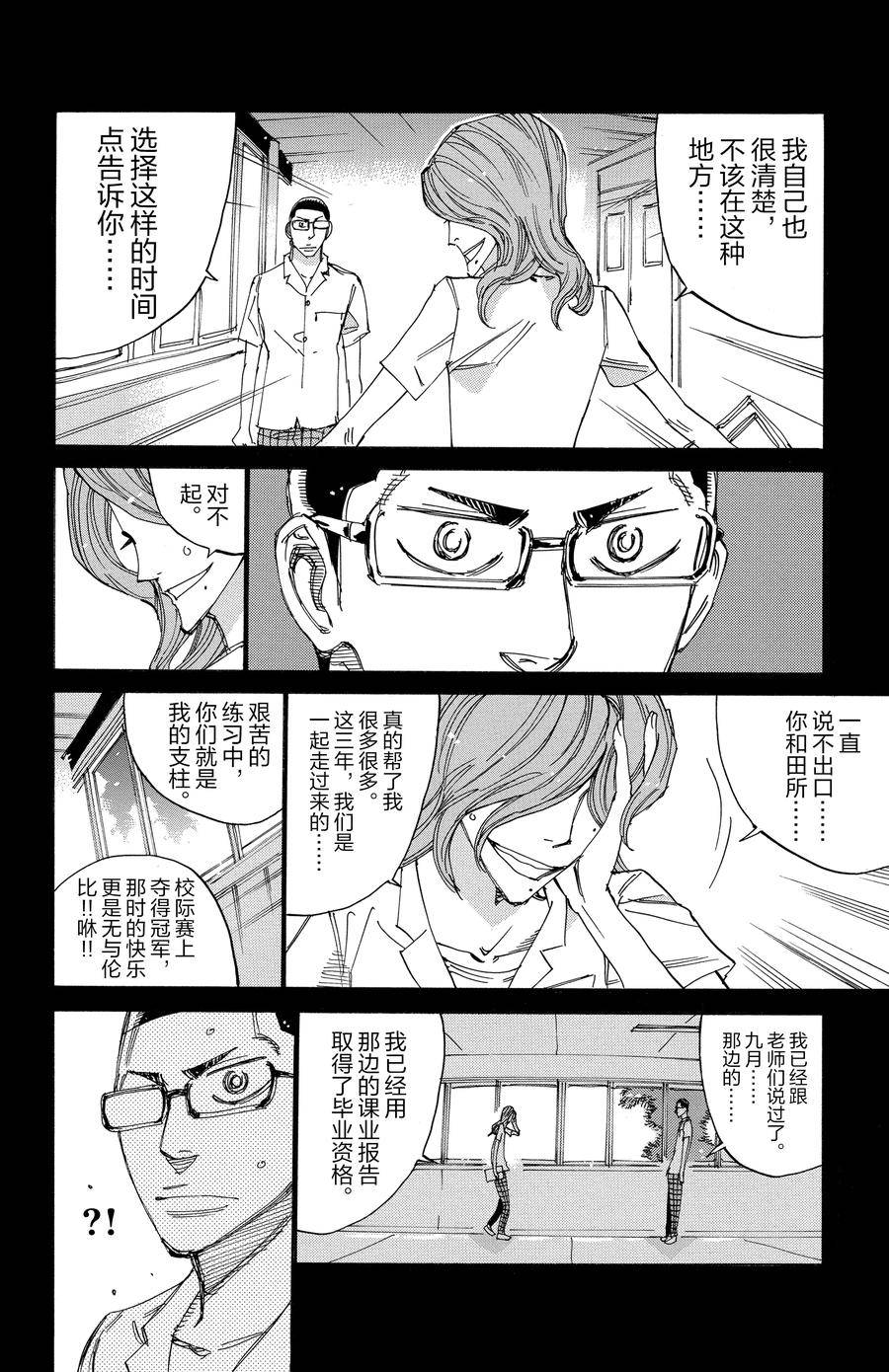 🍵飙速宅男 SPARE BIKE 第531话 第8页