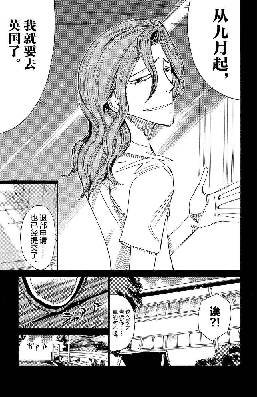 🍵飙速宅男 SPARE BIKE 第531话 第9页