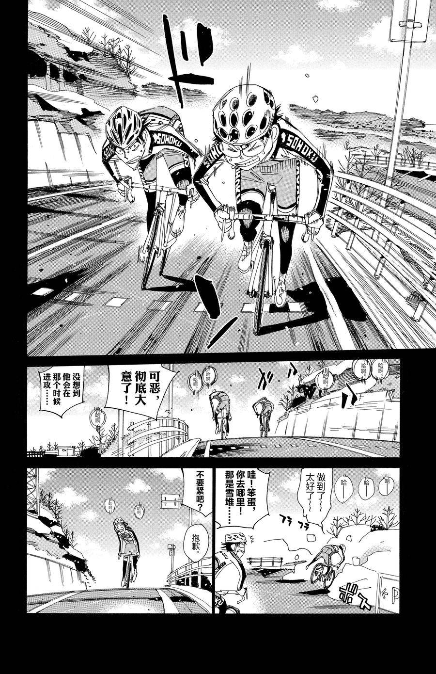 🍵飙速宅男 SPARE BIKE 第533话 第10页