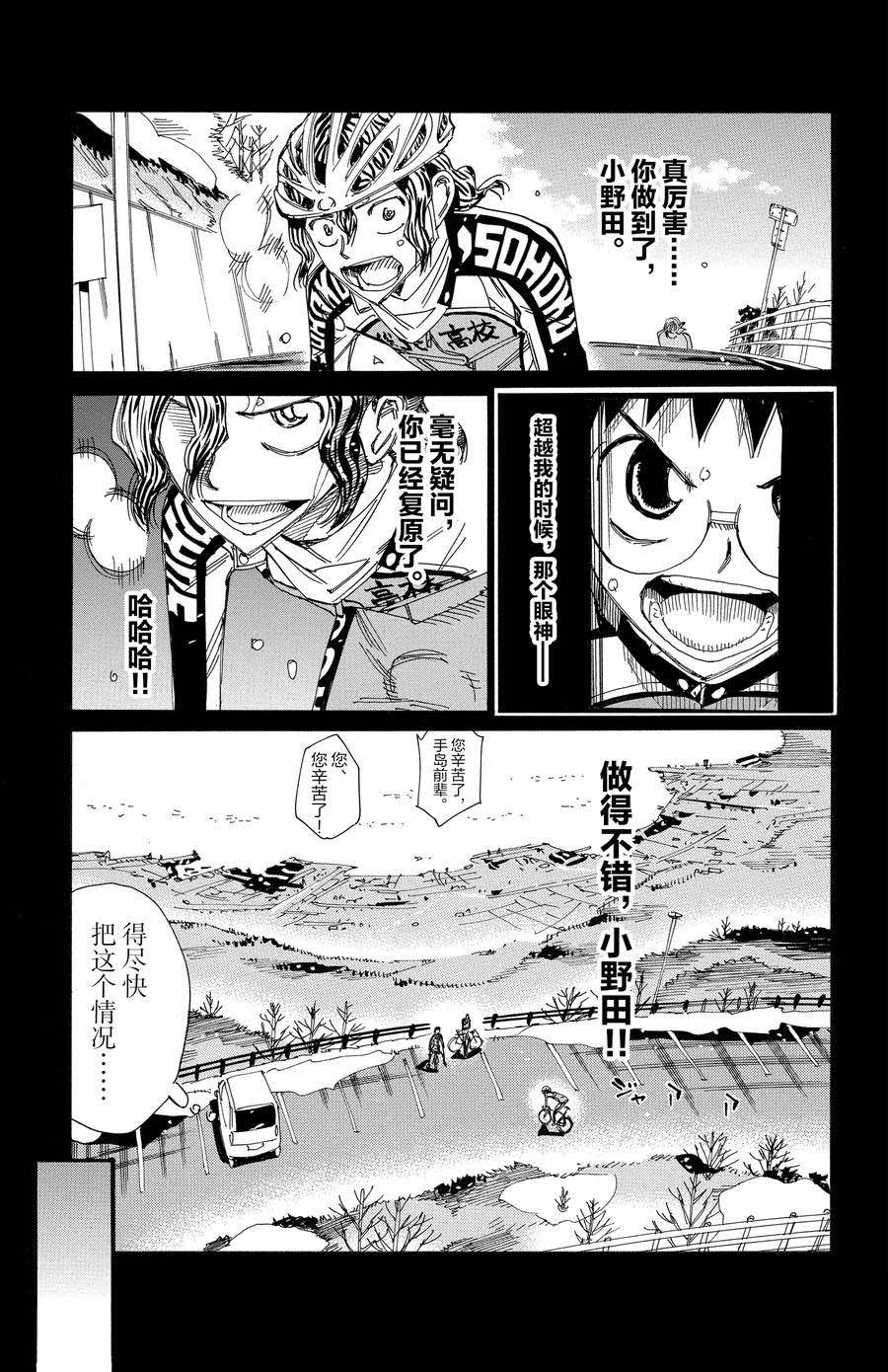 🍵飙速宅男 SPARE BIKE 第533话 第11页