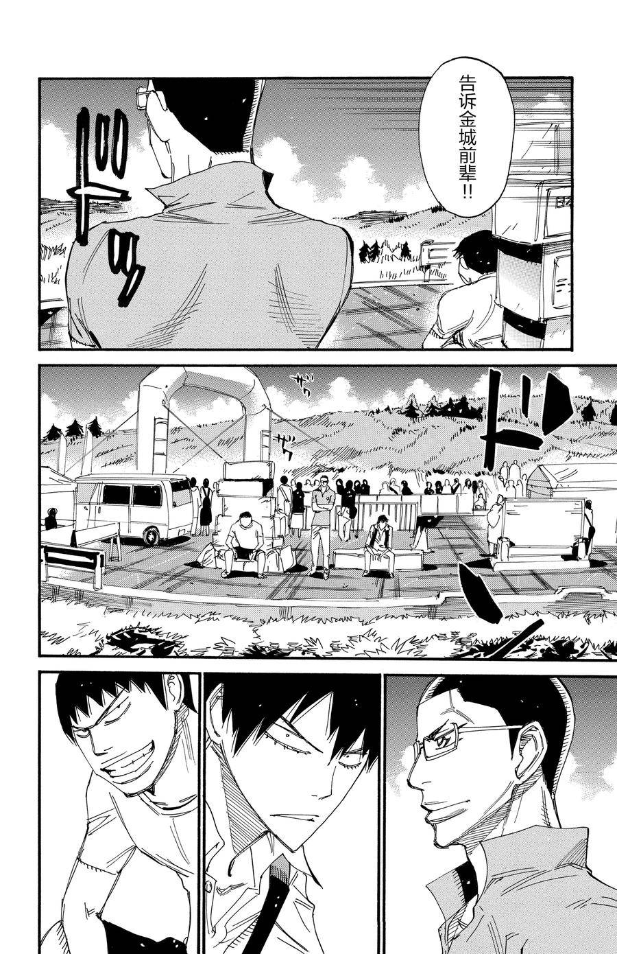 🍵飙速宅男 SPARE BIKE 第533话 第12页