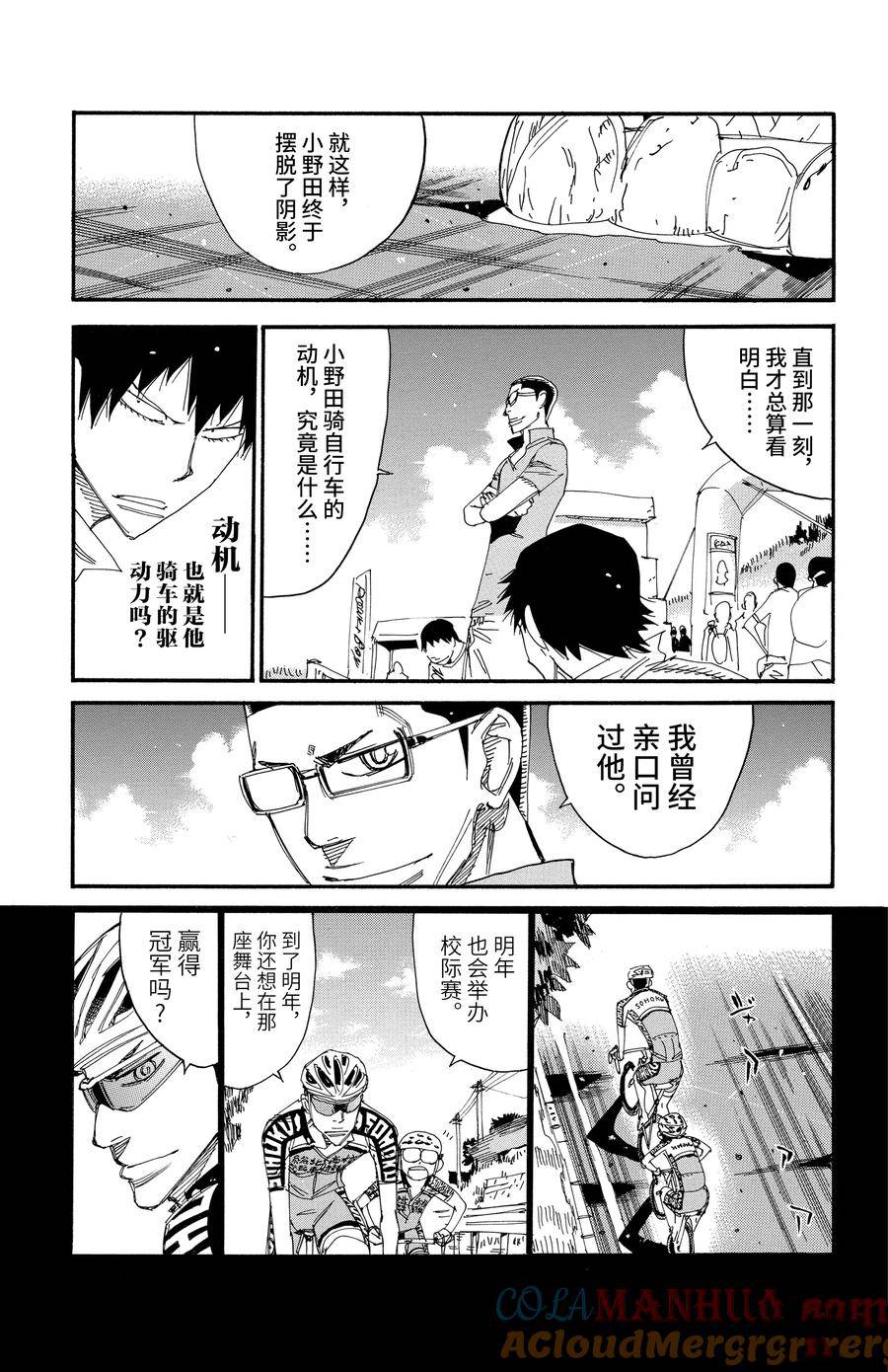 🍵飙速宅男 SPARE BIKE 第533话 第13页