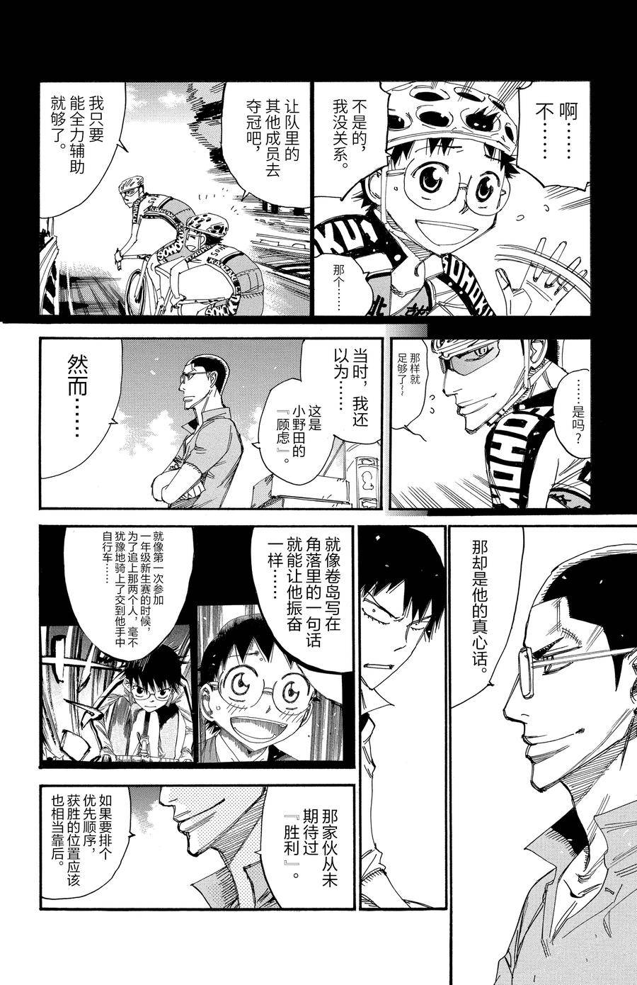 🍵飙速宅男 SPARE BIKE 第533话 第14页