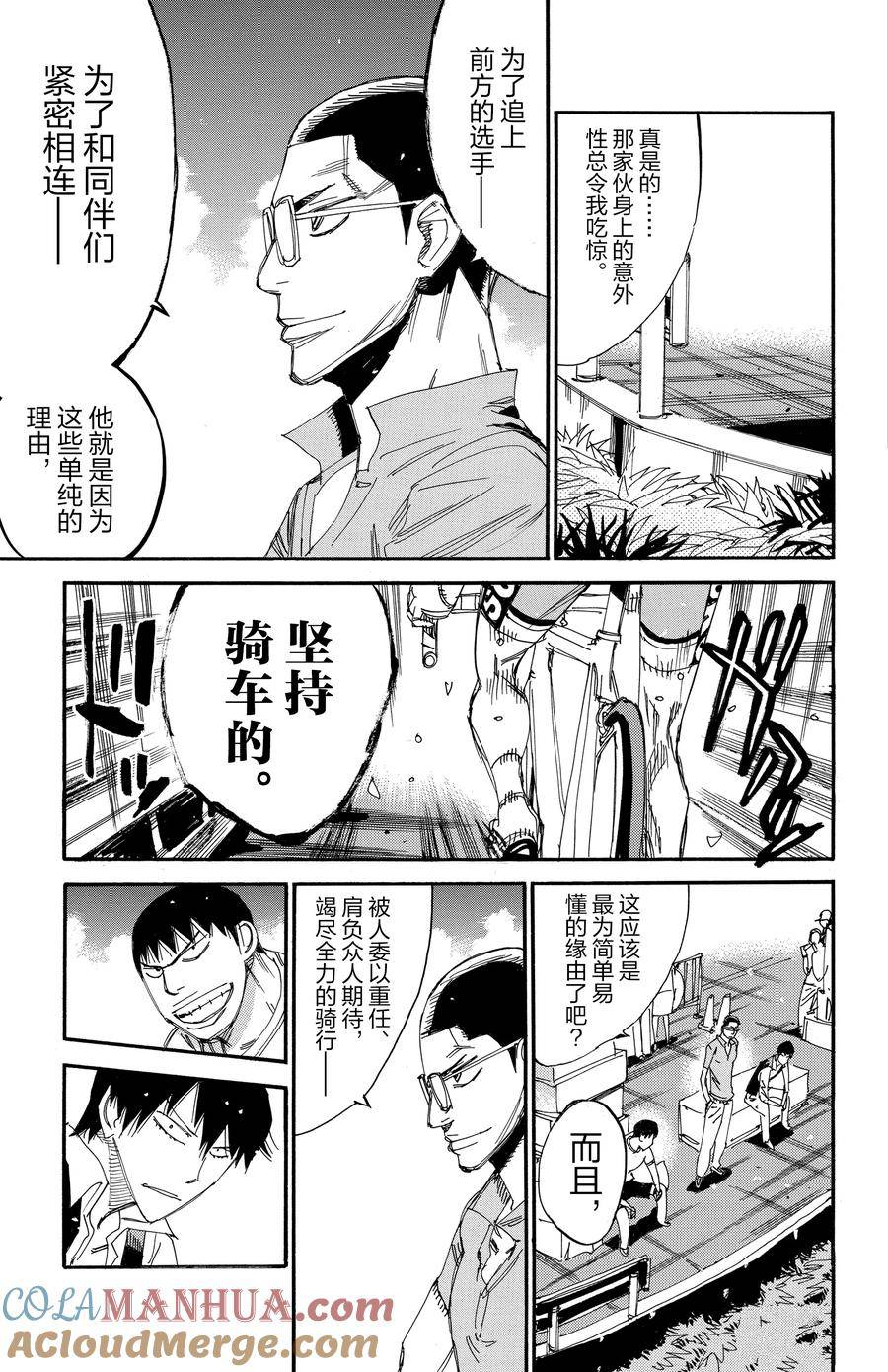 🍵飙速宅男 SPARE BIKE 第533话 第15页