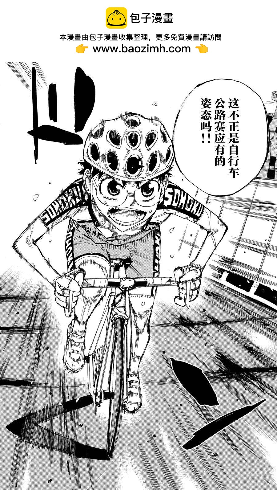 🍵飙速宅男 SPARE BIKE 第533话 第16页