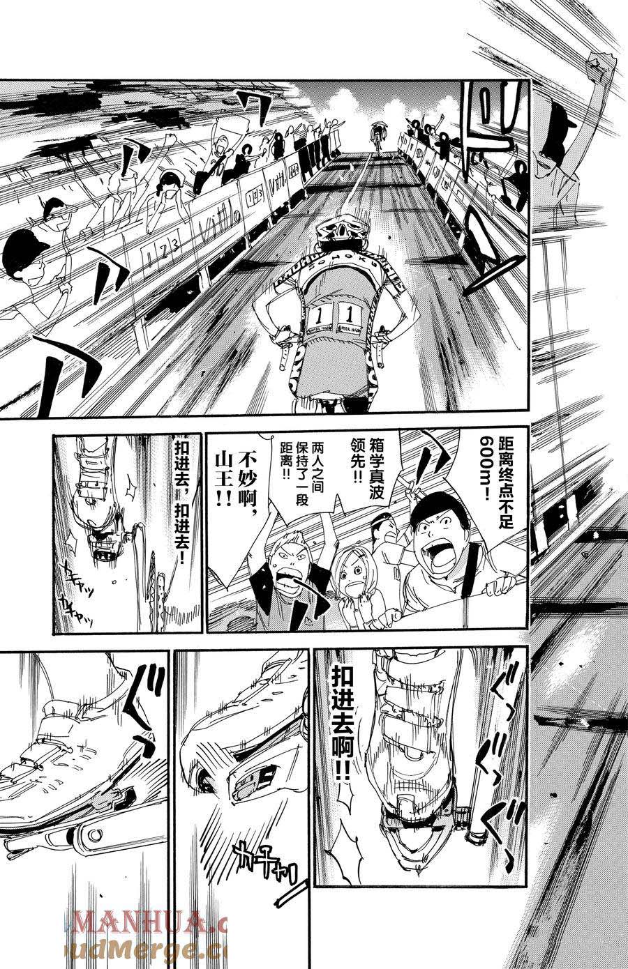 🍵飙速宅男 SPARE BIKE 第533话 第17页