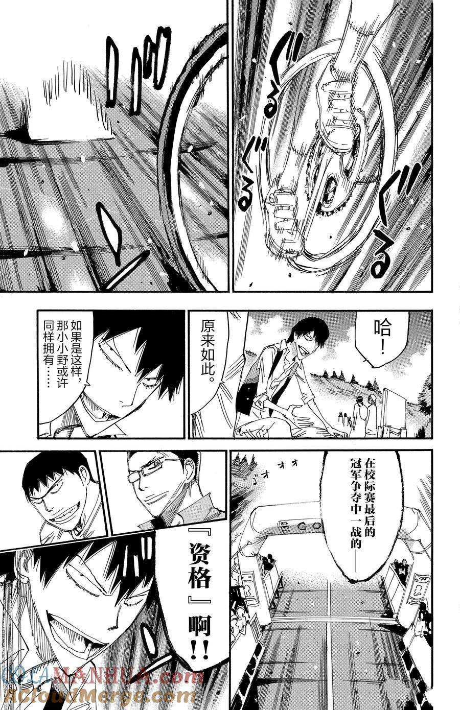 🍵飙速宅男 SPARE BIKE 第533话 第19页