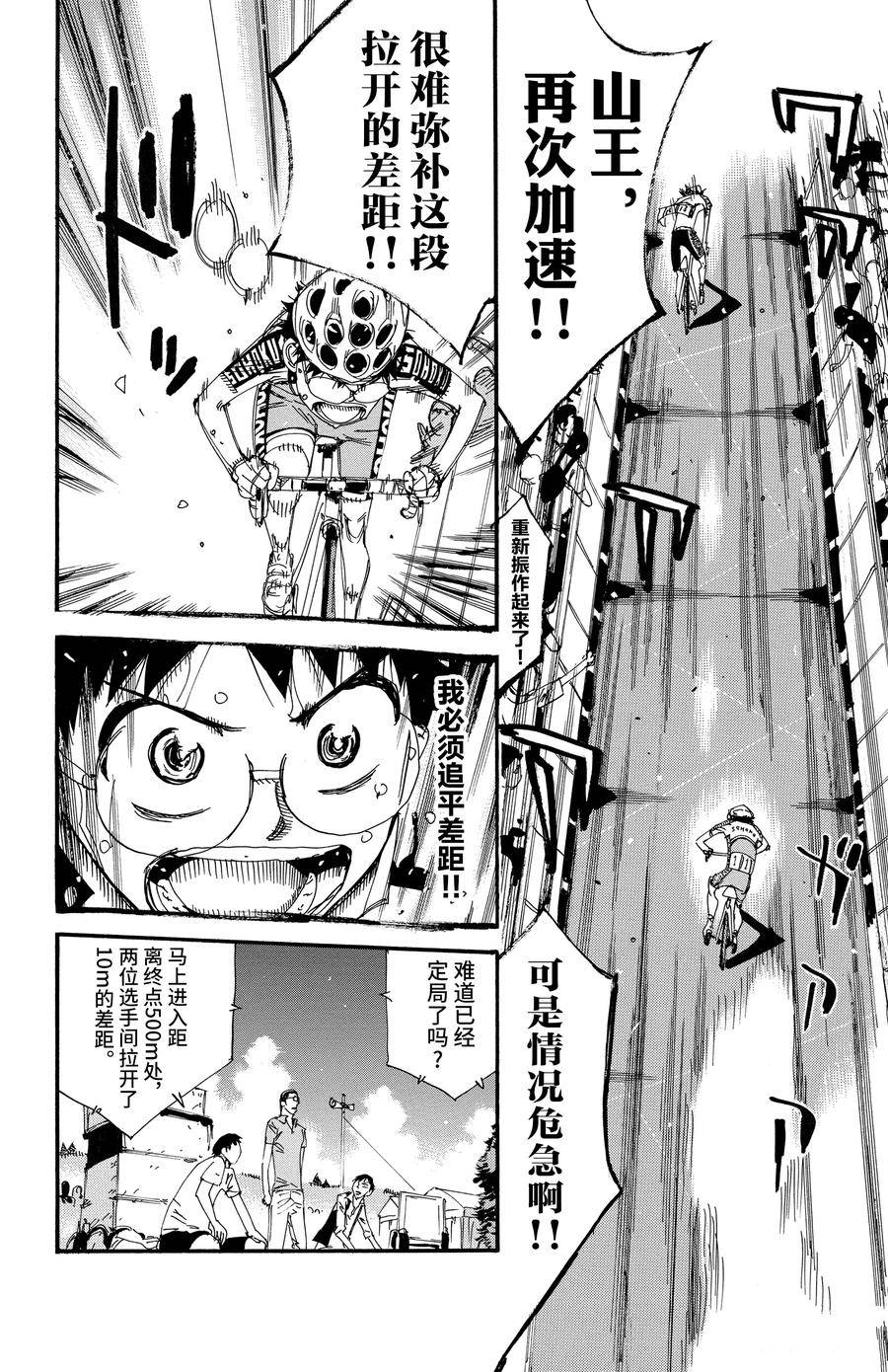 🍵飙速宅男 SPARE BIKE 第533话 第20页
