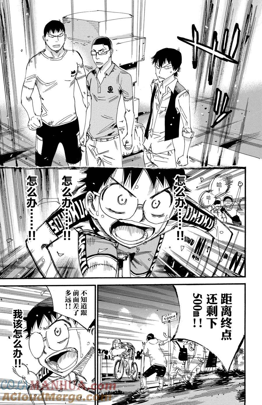 🍵飙速宅男 SPARE BIKE 第533话 第21页