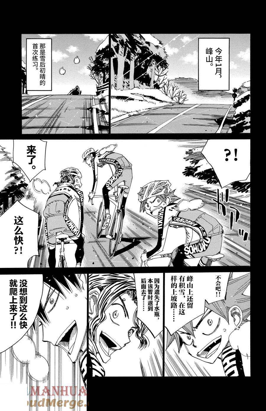 🍵飙速宅男 SPARE BIKE 第533话 第3页