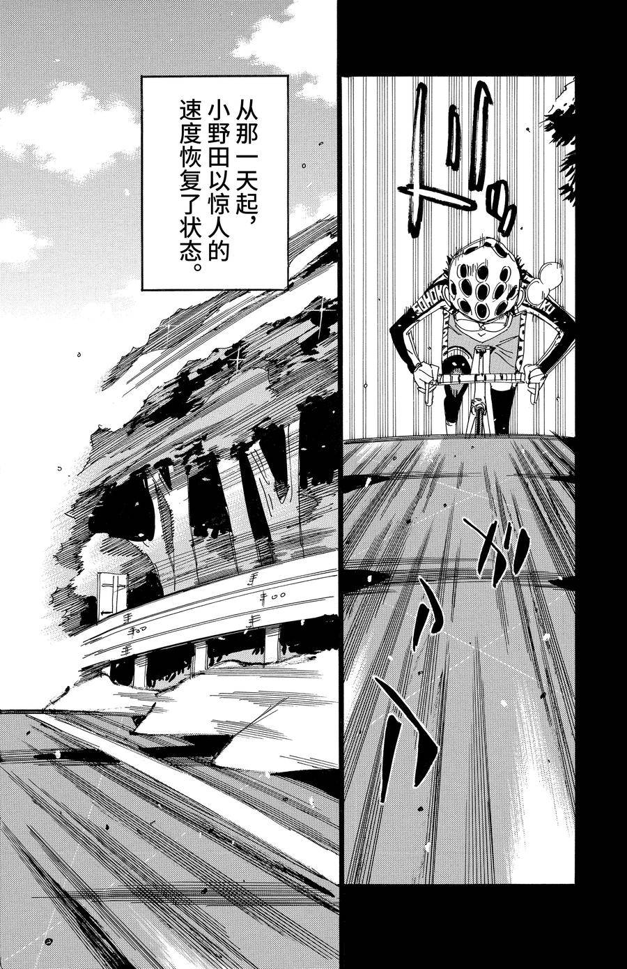 🍵飙速宅男 SPARE BIKE 第533话 第4页