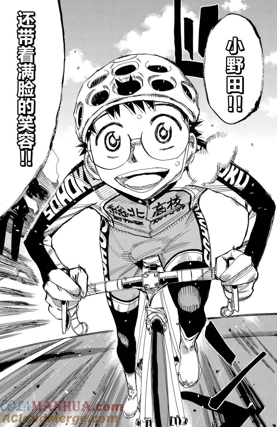 🍵飙速宅男 SPARE BIKE 第533话 第5页