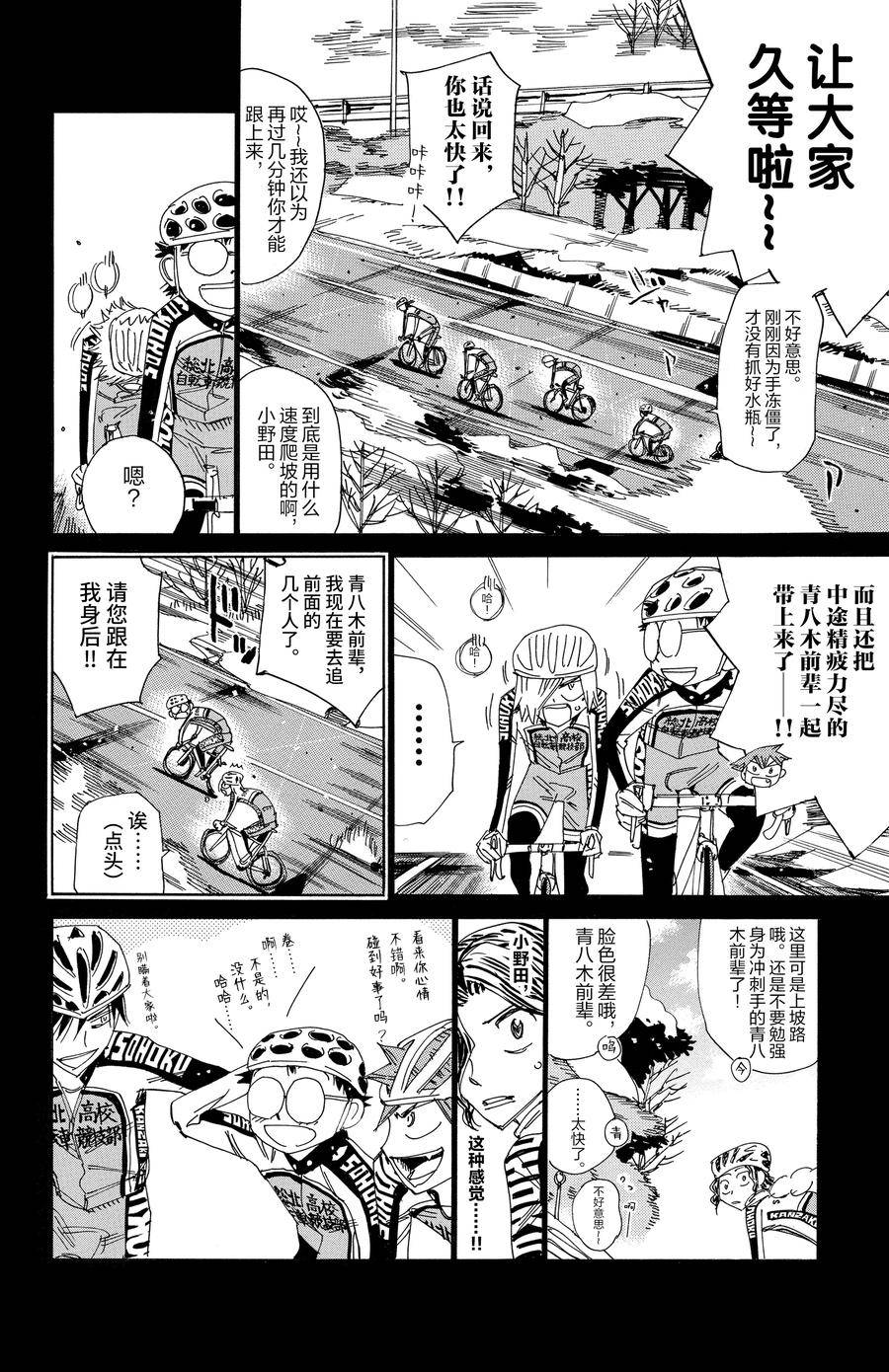 🍵飙速宅男 SPARE BIKE 第533话 第6页