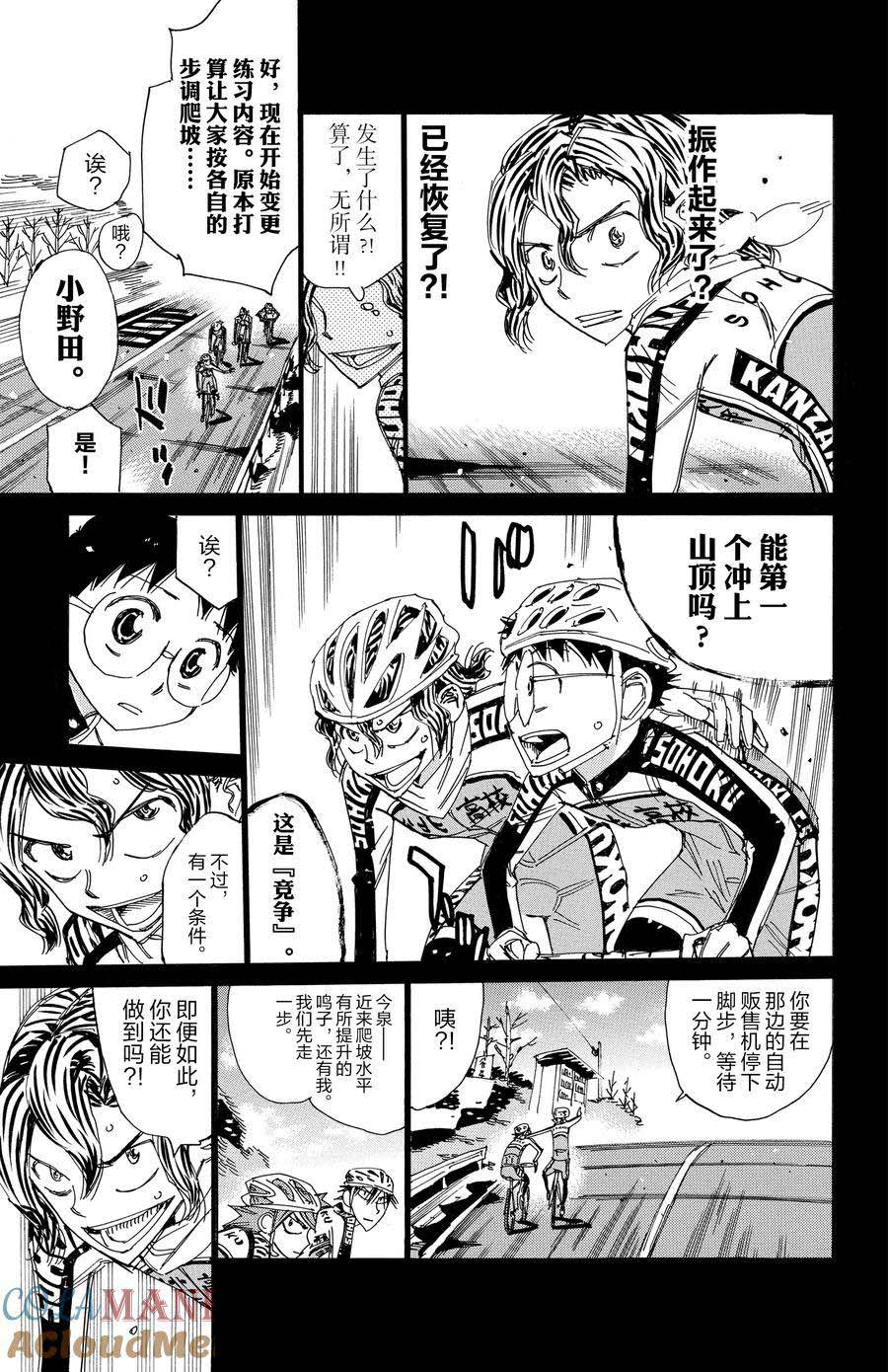 🍵飙速宅男 SPARE BIKE 第533话 第7页